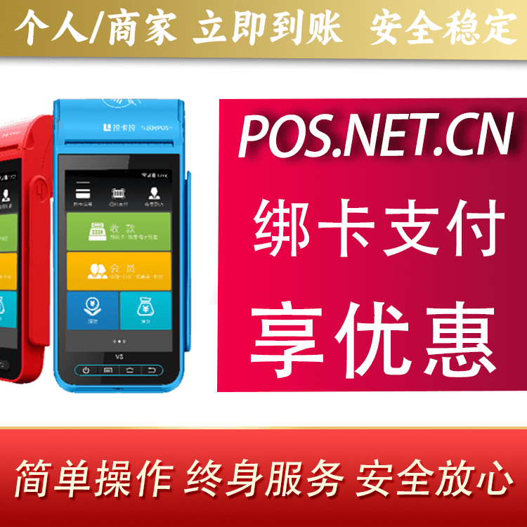 儋州拉卡拉智能pos机