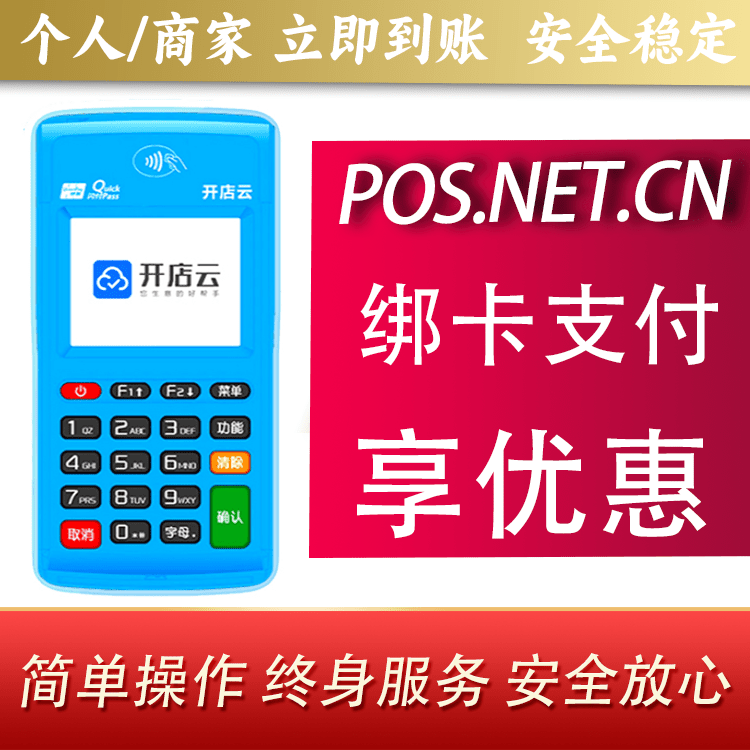 儋州开店云电签pos