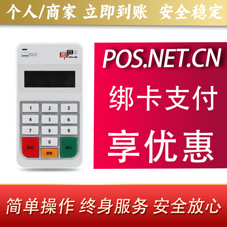 儋州即付宝电签POS