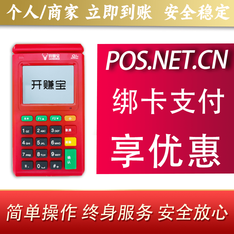 儋州开赚宝电签POS机