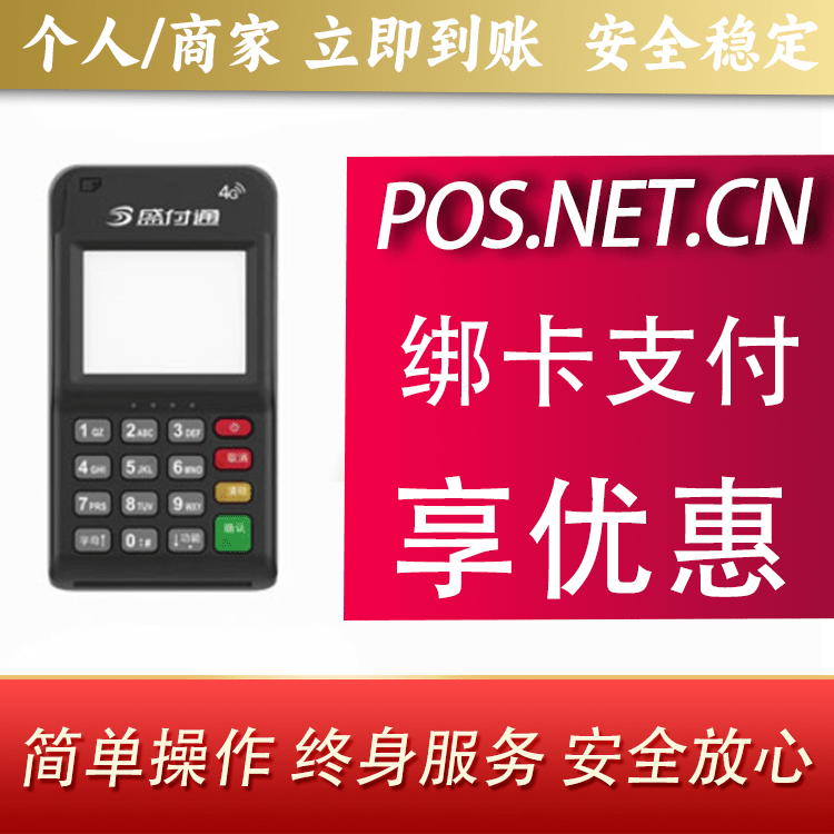 儋州通付MPOS