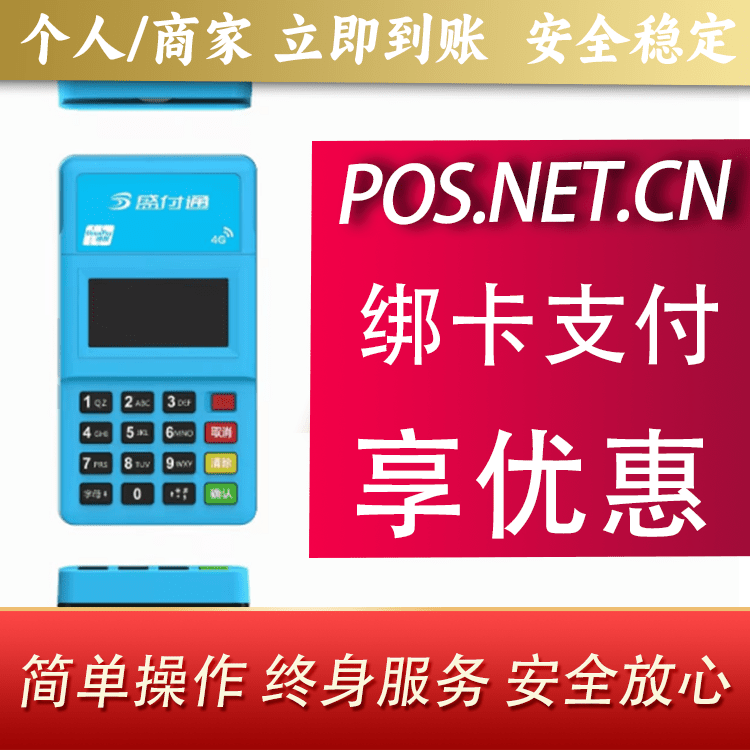 儋州盛付通电签POS