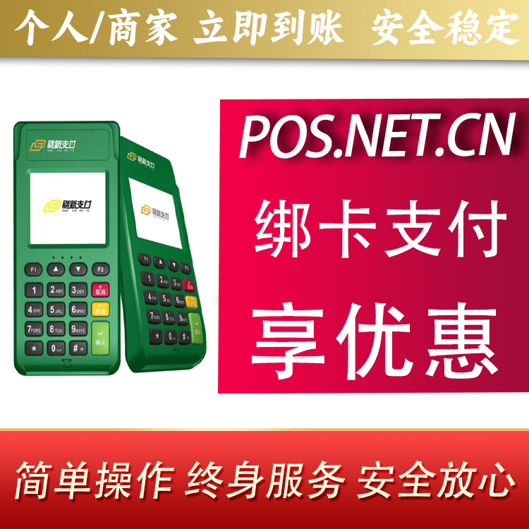 儋州刷新支付电签