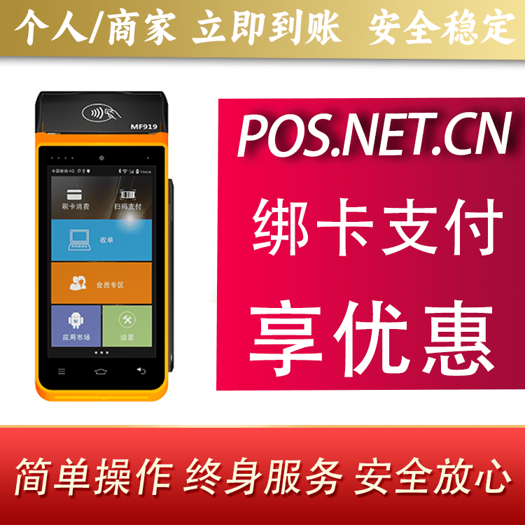 儋州海科智能POS机