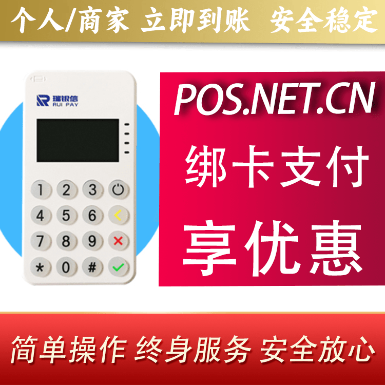 儋州瑞银信MPOS