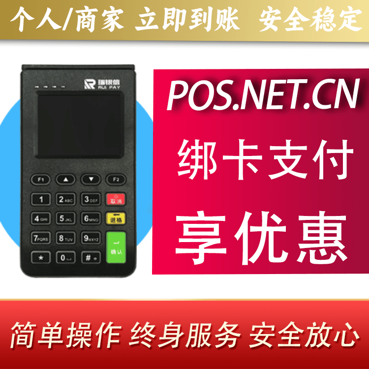 儋州瑞银信电签机