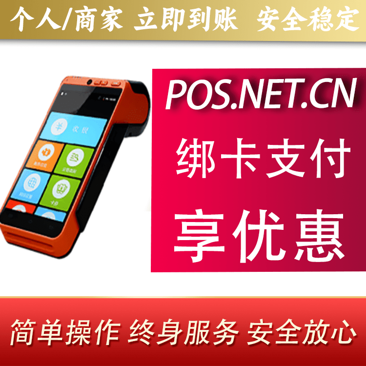儋州合利宝智能POS