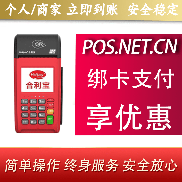 儋州合利宝大POS