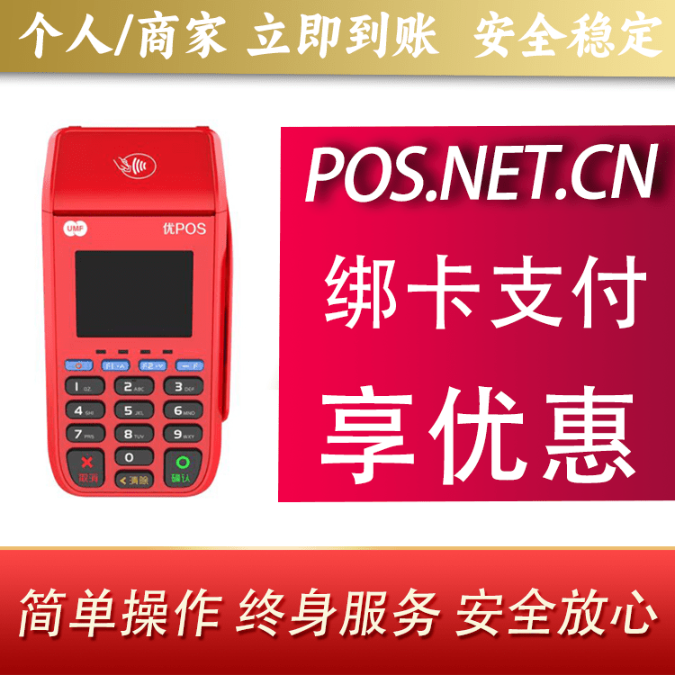 儋州联动优POS智能支付