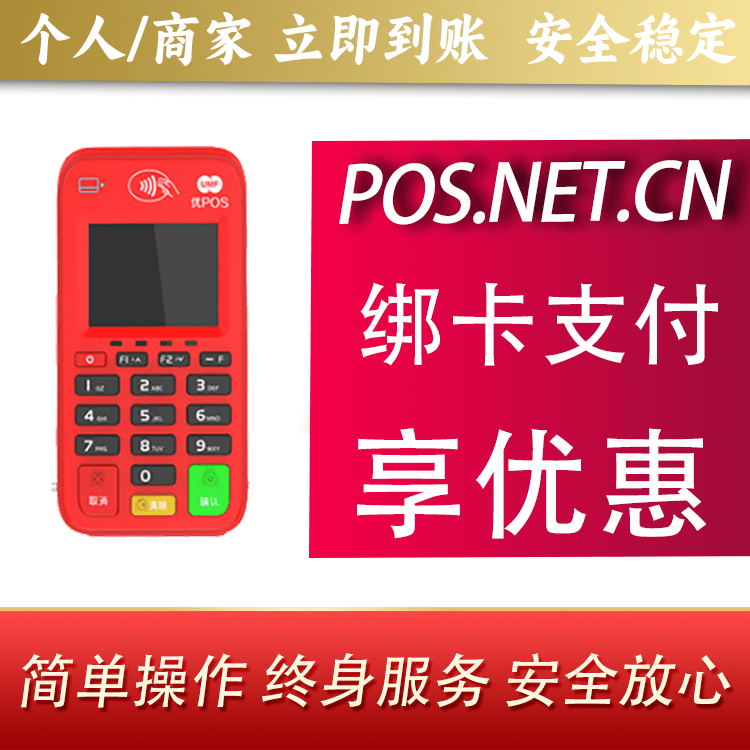 儋州联动优势电签POS终端