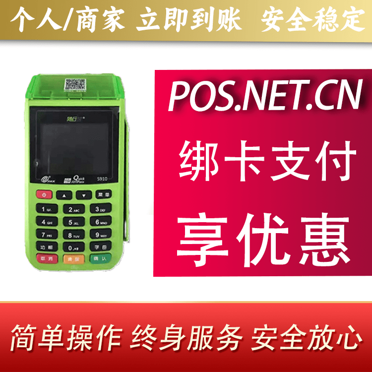 儋州随行付大POS