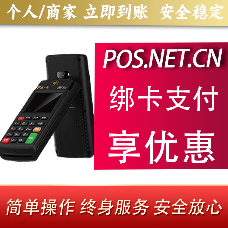 儋州鑫一付智能POS