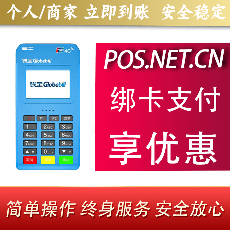 儋州钱宝MPOS蓝牙支付