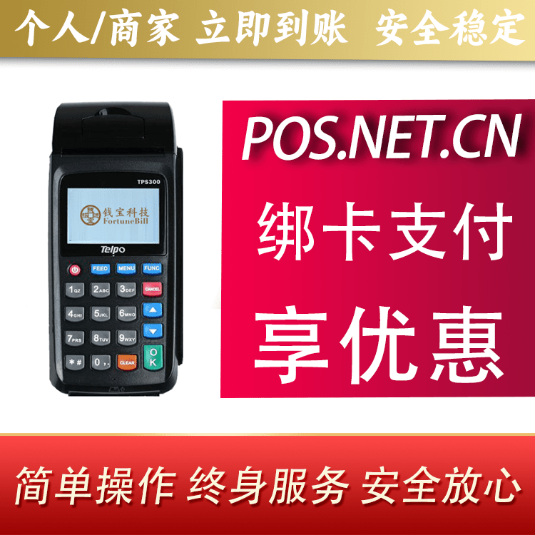 儋州钱宝大POS