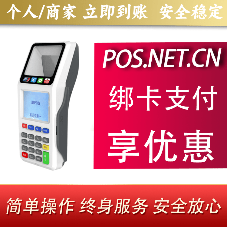 儋州超级盛POS智能