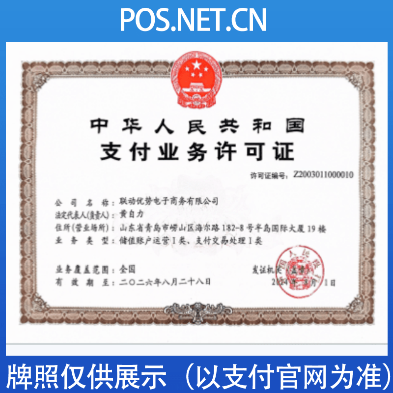 儋州联动优势支付牌照