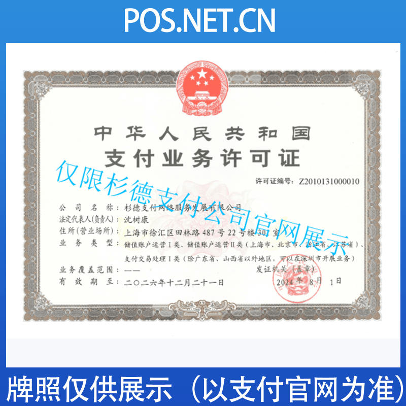 儋州杉德支付牌照
