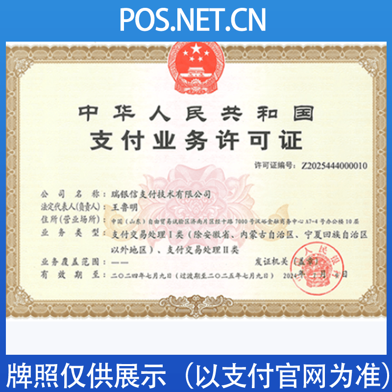 儋州瑞银信支付牌照