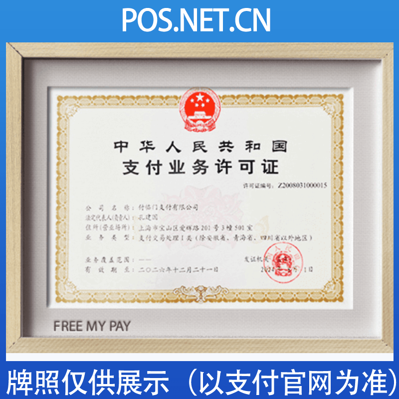 儋州付临门支付牌照