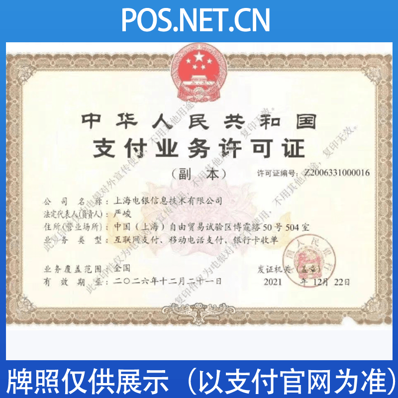 儋州电银信息支付牌照