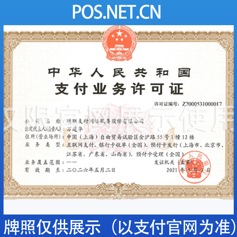 儋州通联支付牌照