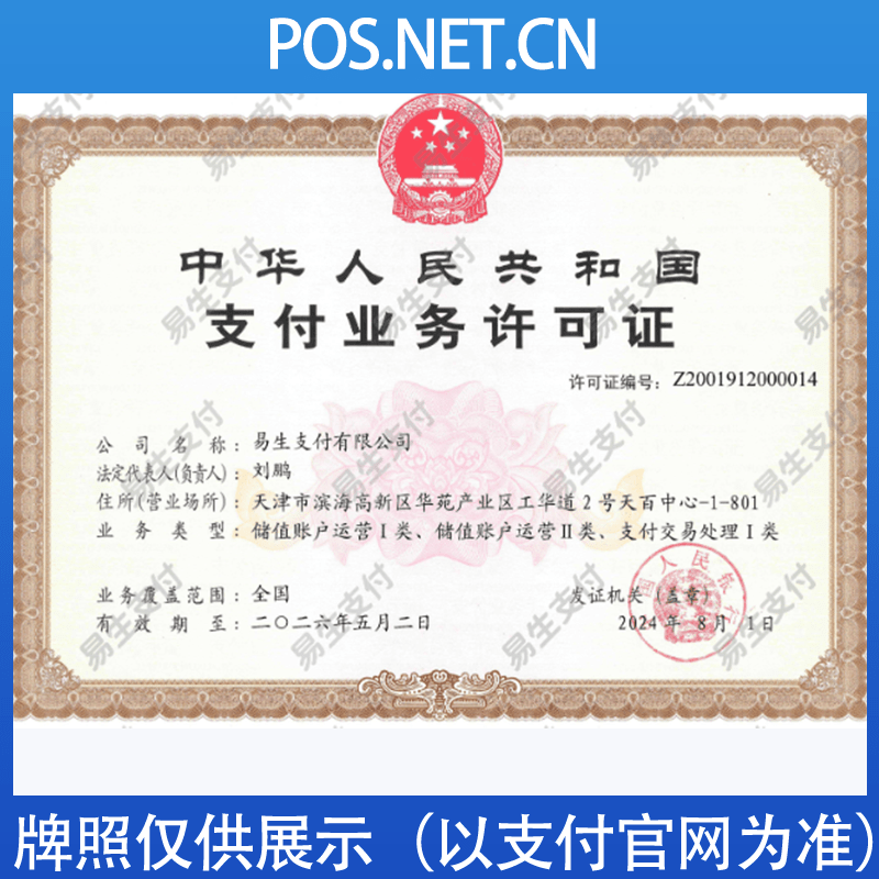 儋州易生支付牌照