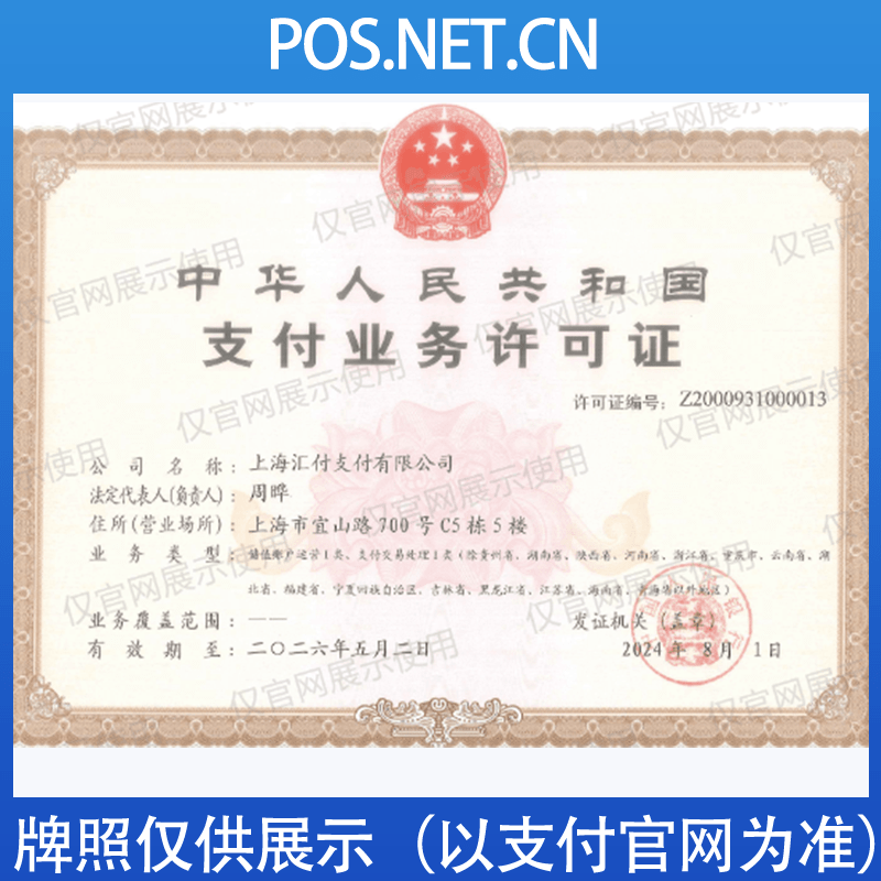 儋州汇付天下支付牌照