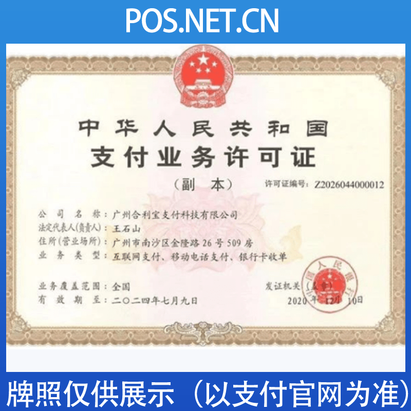 儋州合利宝支付牌照